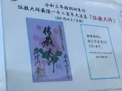 毘沙門堂門跡の御朱印