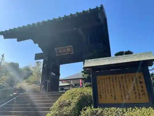 狭山山不動寺(埼玉県)