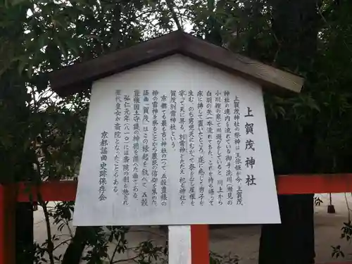 賀茂別雷神社（上賀茂神社）の歴史