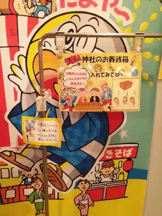 うまい棒神社のその他建物