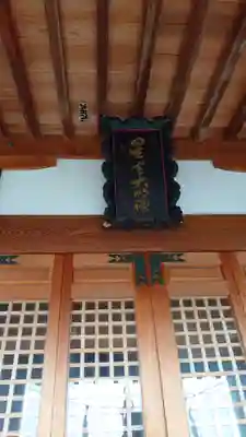 星宮神社（赤見町）の本殿・本堂