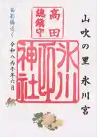 高田氷川神社(東京都)