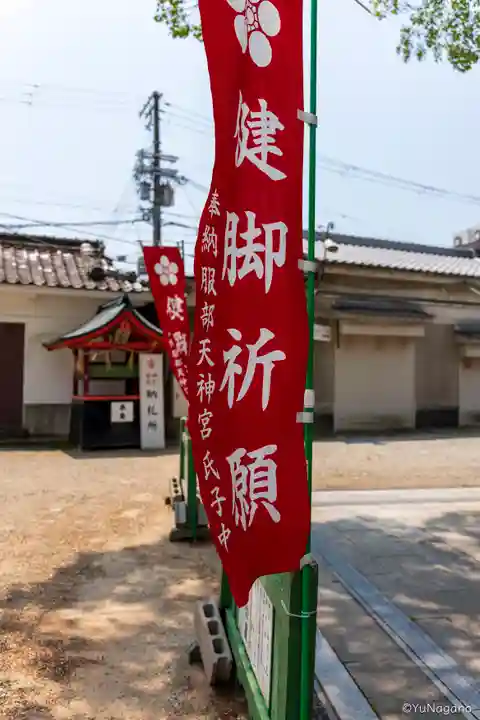 足の神様 服部天神宮(大阪府)