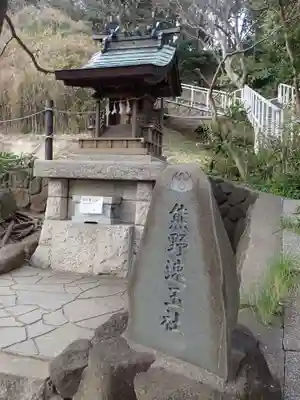 本牧神社(神奈川県)