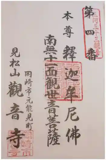 観音寺の御朱印 2022年01月