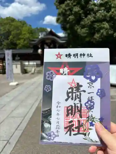 晴明神社(京都府)