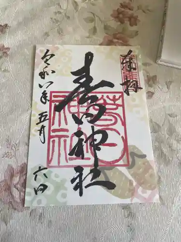 春日神社(埼玉県)