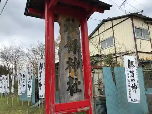 秋保神社の建物その他