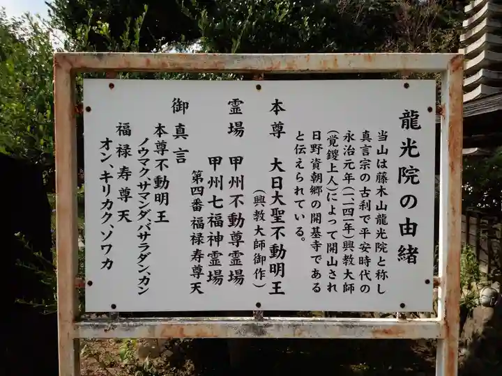 龍光院の御朱印