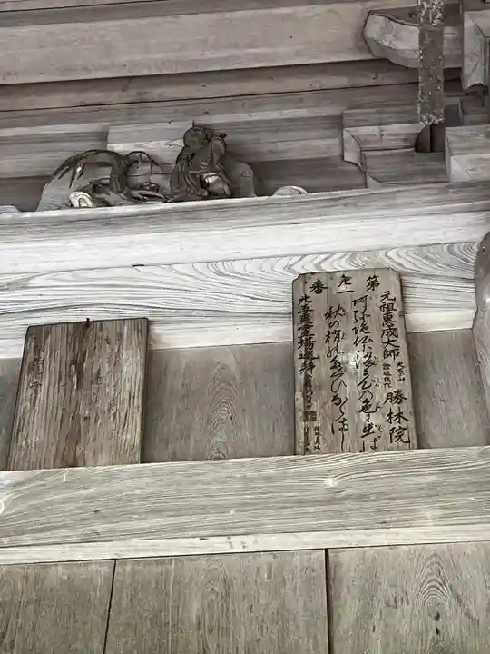 大原寺勝林院(京都府)