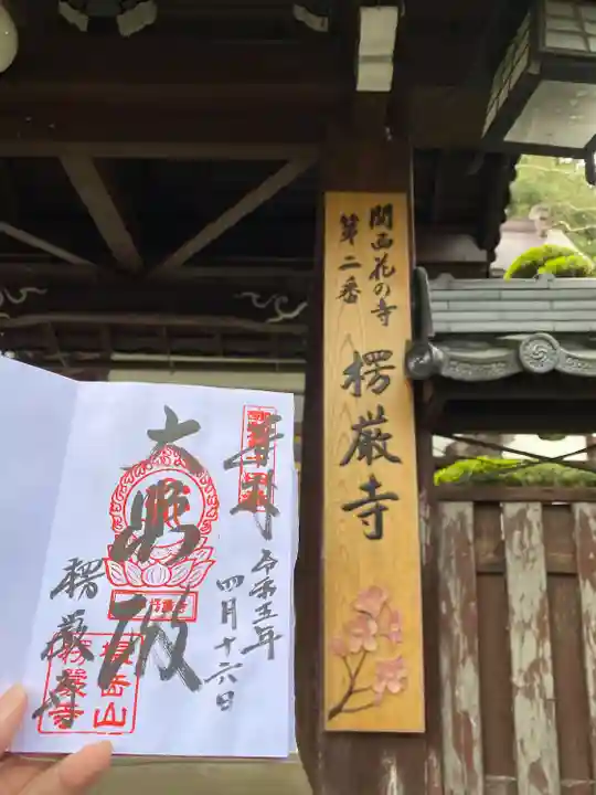 楞厳寺(京都府)