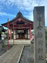 諏訪神社(山形県)