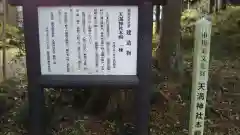 天満神社の歴史