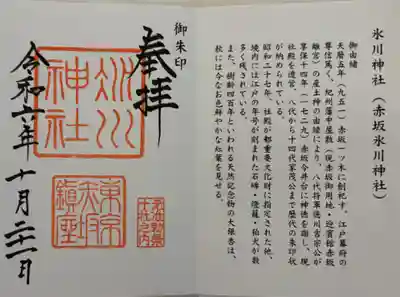 赤坂氷川神社　東京十社めぐり