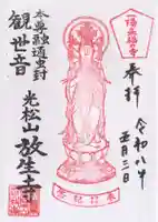 放生寺(東京都)