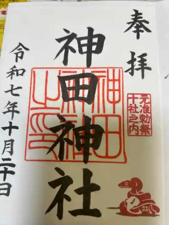 神田神社(神田明神)(東京都)