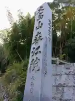 春江院のその他建物