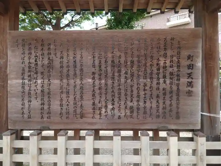 町田天満宮の歴史