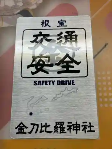 根室金刀比羅神社(北海道)