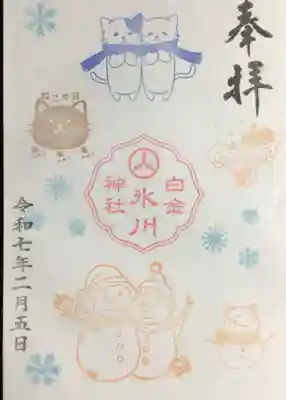 月替わりの御朱印を書入れて頂きました