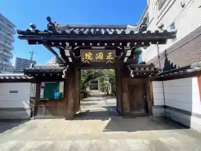 正洞院(東京都)