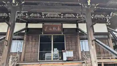 蓮国寺(岐阜県)