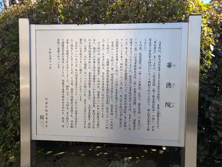 華徳院(東京都)