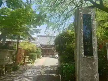 浄福寺(大阪府)