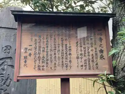 一心寺(東京都)