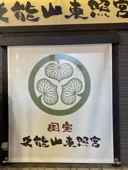 久能山東照宮のその他建物