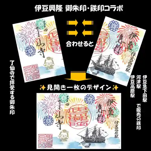 かっぱの寺 栖足寺の御朱印