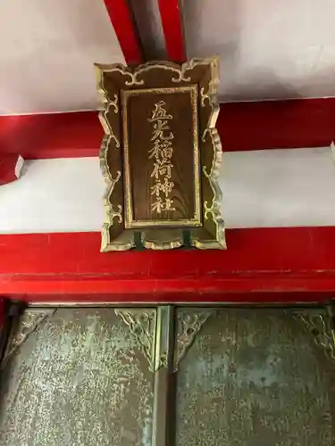 御田八幡神社の末社