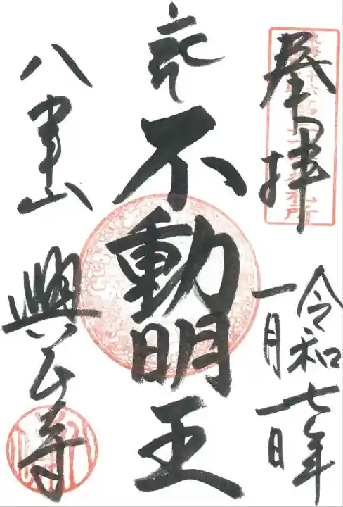 東海三六不動尊