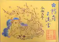 防府天満宮の{uncategorized: "未分類", other: "その他", undefined: "問題あり", building: "その他建物", grave: "お墓", sacred_gate: "鳥居", guardian: "狛犬", statue: "像", buddha: "仏像", history: "歴史", nature: "自然", garden: "庭園", animal: "動物", pagoda: "塔", temizu: "手水舎", mountain_gate: "山門・神門", sanctuary: "本殿・本堂", subordinate: "末社・摂社", art: "芸術", scenery: "景色", jizo: "地蔵", ema: "絵馬", goshuin: "御朱印", omikuji: "おみくじ", items: "授与品その他", amulet: "お守り", goshuincho: "御朱印帳", eats: "食事", festival: "お祭り", votive_dance: "神楽", shichigosan: "七五三参", wedding: "結婚式", experience: "体験その他", initially: "初詣", around: "周辺", anti_infection: "感染症対策"}