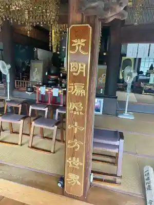 惣善寺(福島県)