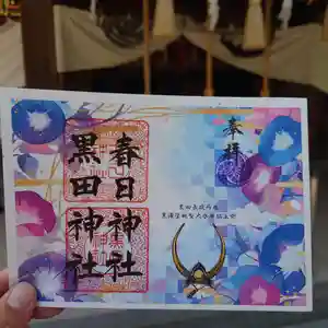 春日神社(福岡県)(2024年08月03日(土) 22時24分00秒投稿)