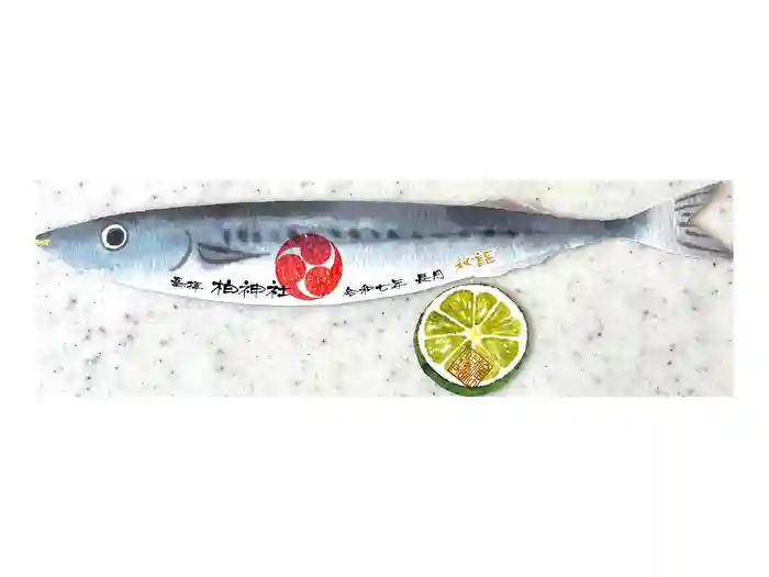 柏神社の御朱印