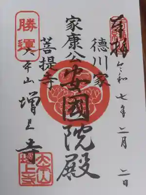 増上寺の御朱印