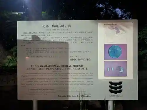 那珂八幡宮(福岡県)