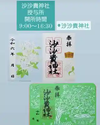 なんじゃもんじゃ見開き御朱印
　上　残りわずか　です
　