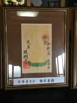 醍醐寺の御朱印