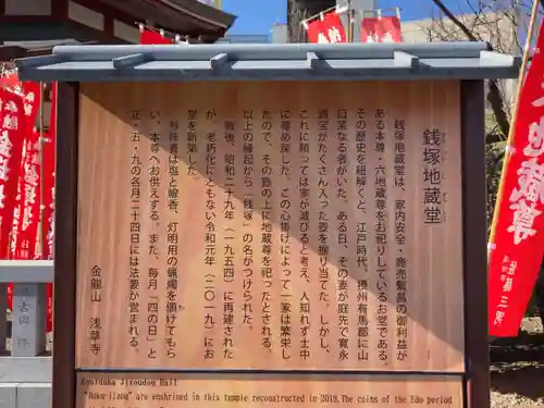 銭塚地蔵堂(東京都)