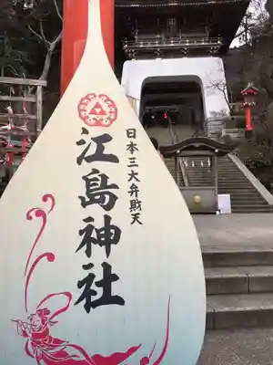 江島神社の山門・神門