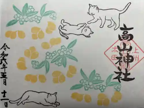 高山神社(群馬県)