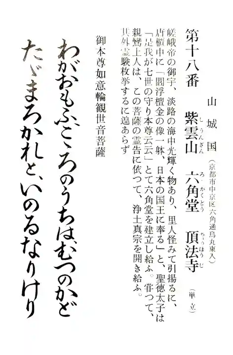 頂法寺(六角堂)(京都府)