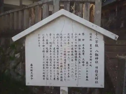 八剱神社(愛知県)