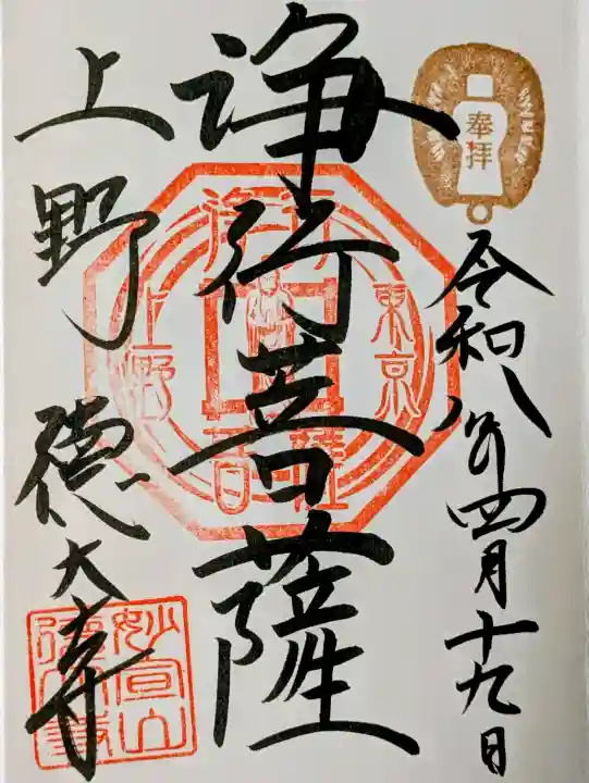 摩利支天 徳大寺の御朱印