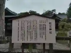 松江神社(島根県)