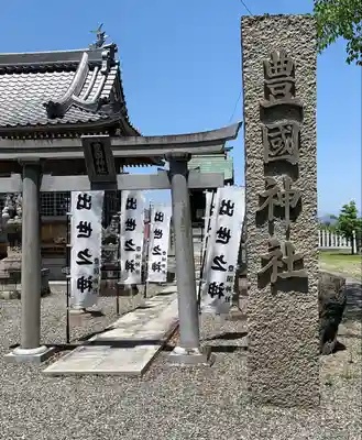 白髭神社の末社・摂社