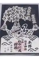 住吉神社の御朱印